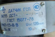 Датчик ГСП 9035 ДСТ-10, 0-0, 25-Д 3