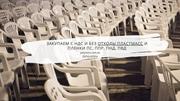 Закупаем с НДС и без отходы пластмасс и пленки ПС,  ППР,  ПНД,  ПВД