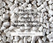 Гранула полиэтилен ПНД/HDPE 276 (исходное сырье ПНД флакон белый,  сини