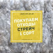 Закупаем отходы полиэтилен стретч-пленка LLDPE. Купим вторсырье стрейч