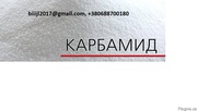 Карбамид и другие минеральные удобрения по Украине и на экспорт.