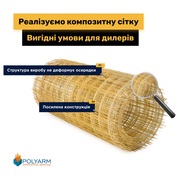 Композитная арматура,  кладочная сетка от Polyarm