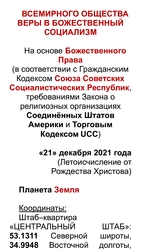 ВОВБС. ВСЕМИРНОЕ ОБЩЕСТВО ВЕРЫ В БОЖЕСТВЕННЫЙ СОЦИАЛИЗМ.