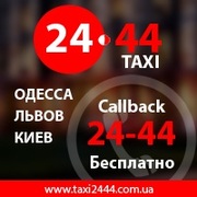 Работа в TAXI - Киев